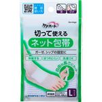 玉川衛材 ケアハート 切って使えるネット包帯 Lサイズ（足・ひざ）