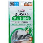 玉川衛材 ケアハート 切って使えるネット包帯 LLサイズ（頭・太もも）