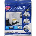東洋アルミエコープロダクツ 天ぷらガードFit！1枚