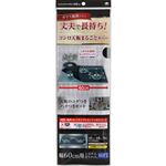 東洋アルミエコープロダクツ 幅60cm用システムガスマット SOFT 1枚