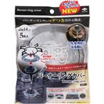 東洋アルミエコープロダクツ バーナーリングカバー グレー 5枚