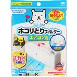 東洋アルミエコープロダクツ パッと貼るだけ ホコリトリフィルター エアコン用 2枚