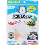 東洋アルミエコープロダクツ パッと貼るだけホコリとりフィルター換気扇用20cm 3枚