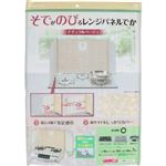 東洋アルミエコープロダクツ そでがのびるレンジパネル でか ナチュラルベージュ 1枚
