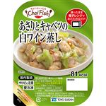 東洋水産 ChoiFish あさりとキャベツの白ワイン蒸し 103g