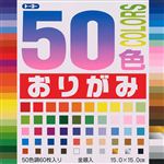 トーヨー 50色おりがみ 15cm角