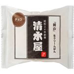 ★清水屋 生クリームぱん チョコ 1個入