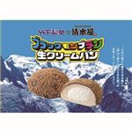 ★竹下製菓 竹下のブラックモンブラン生クリームパン 1個