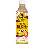 日本コカ・コーラ ジョージア贅沢ミルクコーヒー 500ml