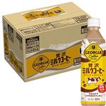 【ケース販売】コカ・コーラ ジョージア贅沢ミルクコーヒー 500ml×24