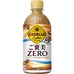 コカ・コーラ ジョージア ご褒美ゼロ 440ml