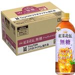 【ケース販売】コカ・コーラ 紅茶花伝 無糖 アールグレイアイスティー 650ml×24