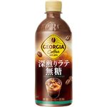 コカ・コーラ ジョージア深煎りラテ無糖 500ml