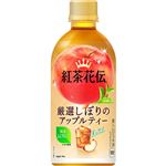 コカ・コーラ 紅茶花伝厳選しぼりのアップルティー 440ml