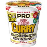 日清食品 カップヌードルPRO 高たんぱく＆低糖質さらに塩分控えめ カレー 85g