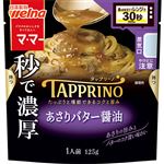 日清製粉ウェルナ マ・マー TAPPRINO あさりバター醤油 125g