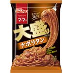 日清製粉ウェルナ マ・マー 大盛りスパゲティ ナポリタン 360g【4／19～21配送】