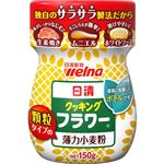 日清製粉ウェルナ クッキングフラワー 150g