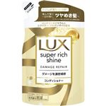 ユニリーバ・ジャパン LUX（ラックス）スーパーリッチシャイン ダメージリペア 補修コンディショナー つめかえ用 290g