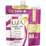 ユニリーバ・ジャパン LUX（ラックス）スーパーリッチシャイン モイスチャー 保湿コンディショナー つめかえ用 560g