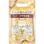 ユニリーバ・ジャパン LUX（ラックス）スーパーリッチシャイン ダメージリペア ポンプペア＋とろとろ補修トリートメントつき 1セット