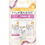 ユニリーバ・ジャパン LUX（ラックス）スーパーリッチシャイン モイスチャー ポンプペア＋とろとろ保湿トリートメントつき 1セット