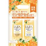 ユニリーバ・ジャパン LUX（ラックス）スーパーリッチシャイン キンモクセイ シャンプー＆ヘアコンディショナー 400g＋400g