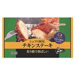 日本ハム シェフの厨房 チキンステーキ 2個入160g 【4／19－21配送】
