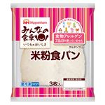 日本ハム みんなの食卓 米粉食パン 3枚入 160g