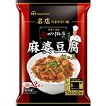 日本ハム 四川飯店監修 麻婆豆腐 飯の具 2食入