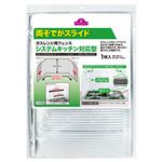 トップバリュ ガスレンジ用フェンス システムキッチン対応型 1枚