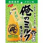 ノーベル 俺のミルク北海道メロンキャンディ 80g