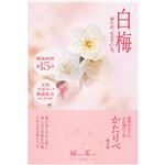 日本香堂 かたりべ 白梅 ミニ 50g