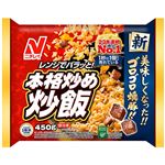 ニチレイ 本格炒め炒飯 450g