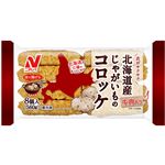 ニチレイ 北海道産じゃがいものコロッケ牛肉入り 8個入