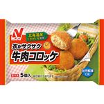 ニチレイフーズ 衣がサクサク牛肉コロッケ 5個入（90g）【4／19－21配送】