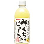 サンガリア みっくちゅじゅーちゅ  500ml  【4／19～4／21配送】