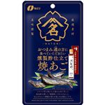 なとり おつまみ通の方に食べていただきたい燻製酢仕立て焼あご 20g