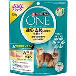 【ペット用】ネスレ ピュリナ ペットケア ピュリナ ワン キャット 避妊・去勢した猫の体重ケア チキン 150g
