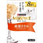 【ペット用】ネスレ ピュリナ ペットケア モンプチ プチリュクス（パウチ）厳選ささみ 280g（35g×8袋）