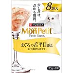 【ペット用】ネスレ ピュリナ ペットケア モンプチ プチリュクス（パウチ）まぐろの舌平目添え 280g（35g×8袋）