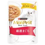【ペット用】ネスレ ピュリナ ペットケア モンプチ プチリュクス ジュレ 厳選まぐろ 35g