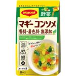 ネスレ日本 マギーコンソメ 無添加野菜 4.5g×8本入