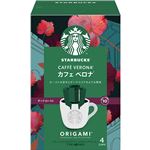 ネスレ日本 スターバックス オリガミ パーソナルドリップ コーヒー カフェ ベロナ 4袋