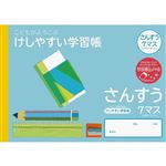 ナカバヤシ こどもがよろこぶ・けしやすい学習帳 さんすう7マスヨコリーダー入り セミB5 30枚