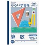 ナカバヤシ ロジカル軽い学習帳 算数5ミリマスリーダー入り セミB5 30枚