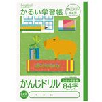 ナカバヤシ ロジカル軽い学習帳 かんじドリル84字リーダー入り セミB5 30枚