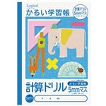 ナカバヤシ ロジカル軽い学習帳 計算ドリル5ミリマスリーダー入り セミB5 30枚