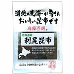 ヤマナカフーズ 海藻百選 北海道産 利尻昆布 20g