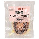 ★日東ベスト 鉄板焼ビーフハンバーグ 100g